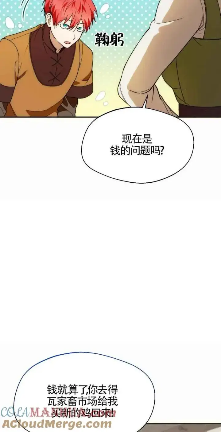 漫画《挑选丈夫时要慎重》第23话第55张图