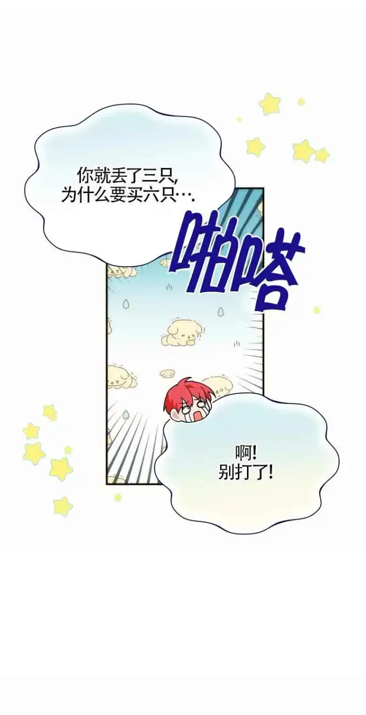 漫画《挑选丈夫时要慎重》第23话第57张图