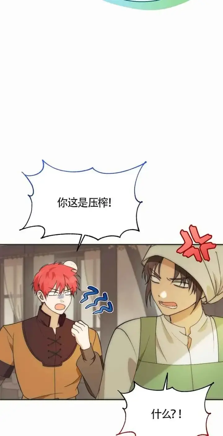 漫画《挑选丈夫时要慎重》第23话第59张图