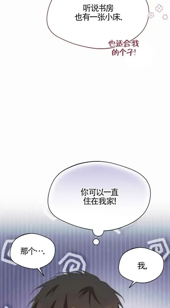 漫画《挑选丈夫时要慎重》第23话第6张图