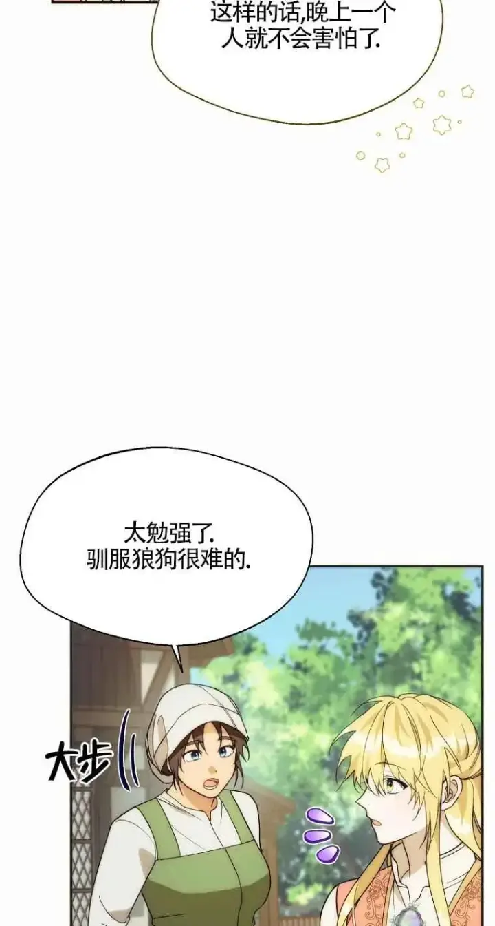 漫画《挑选丈夫时要慎重》第23话第65张图