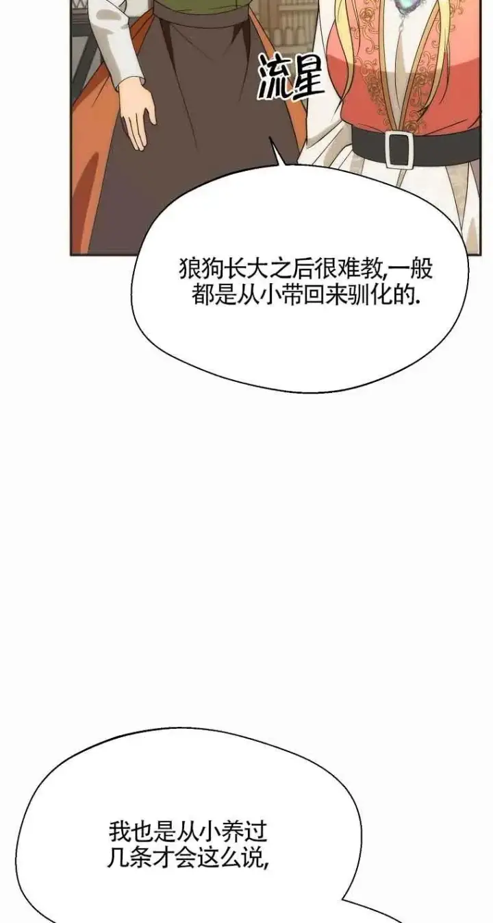 漫画《挑选丈夫时要慎重》第23话第66张图