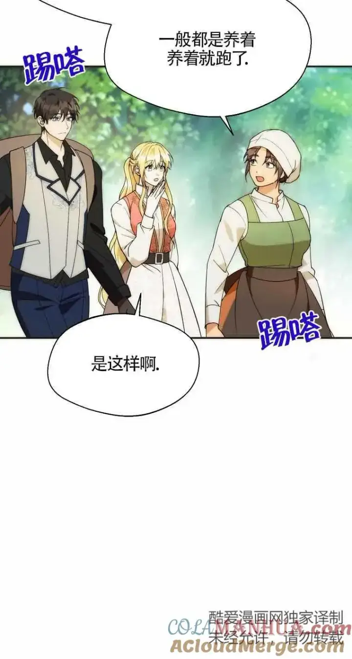 漫画《挑选丈夫时要慎重》第23话第67张图