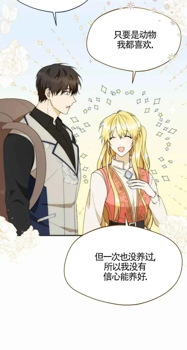 漫画《挑选丈夫时要慎重》第23话第69张图