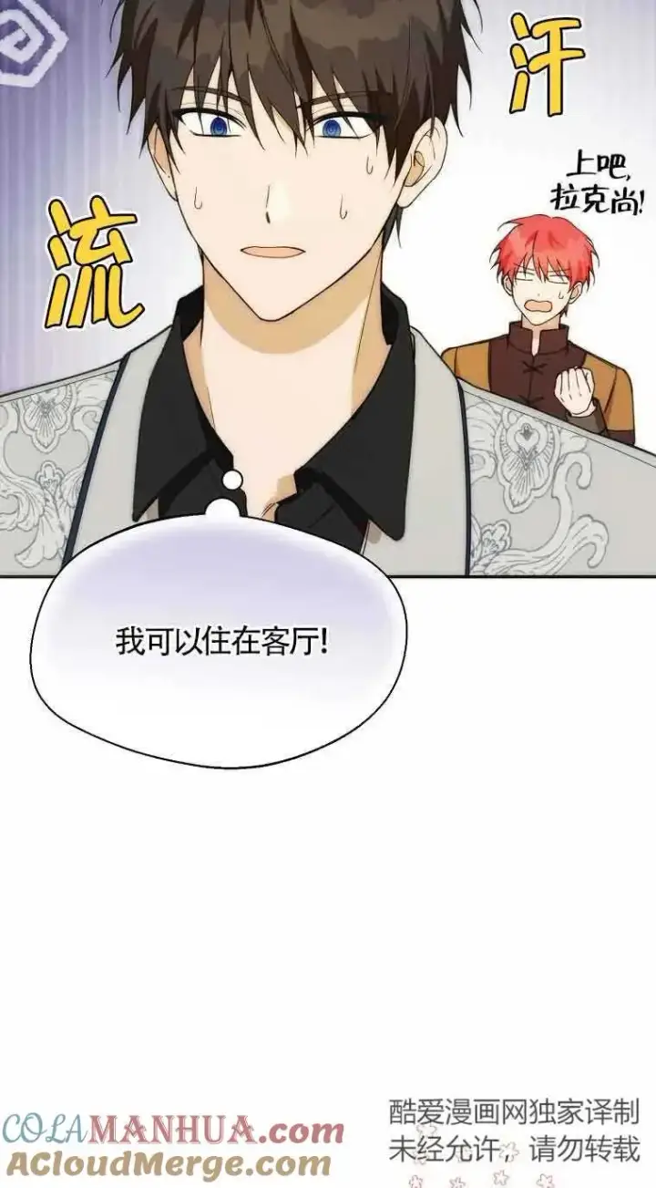 漫画《挑选丈夫时要慎重》第23话第7张图