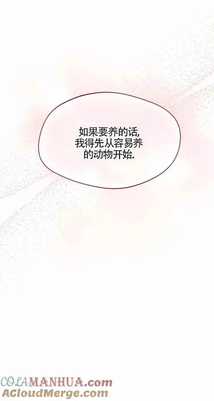 漫画《挑选丈夫时要慎重》第23话第70张图