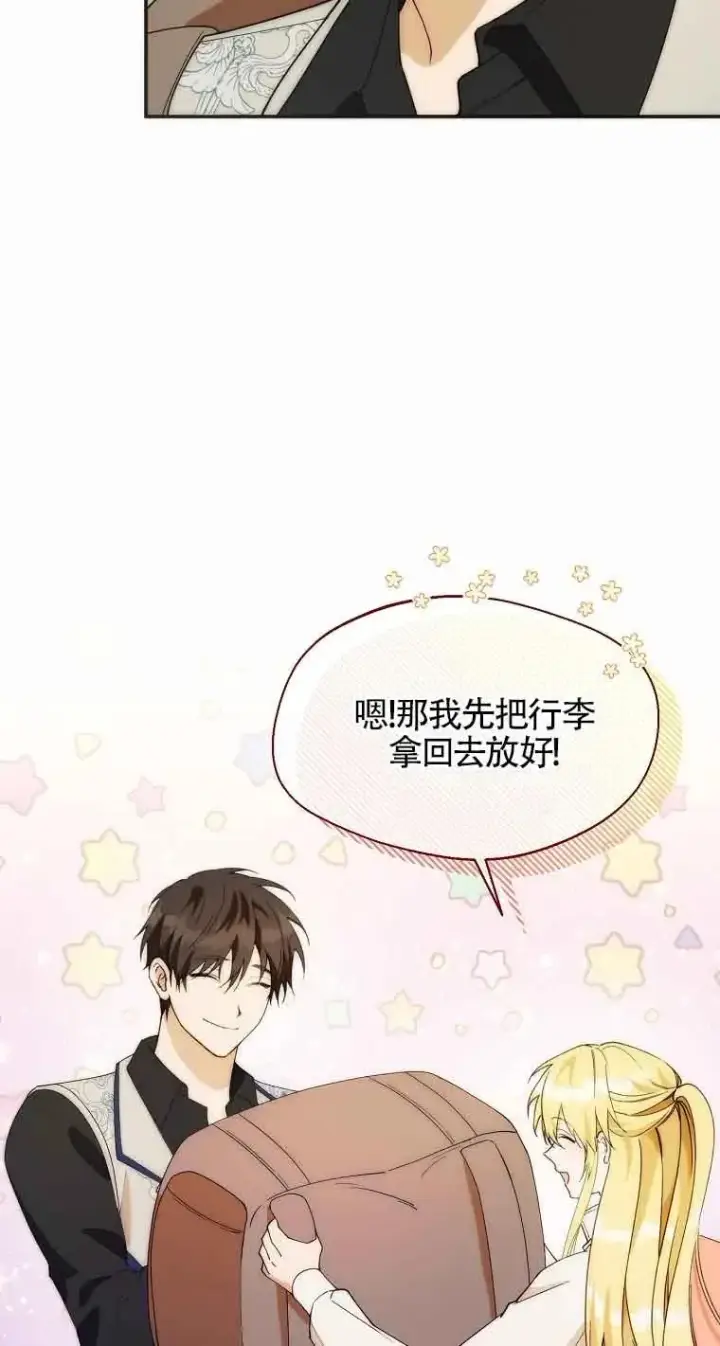 漫画《挑选丈夫时要慎重》第23话第74张图