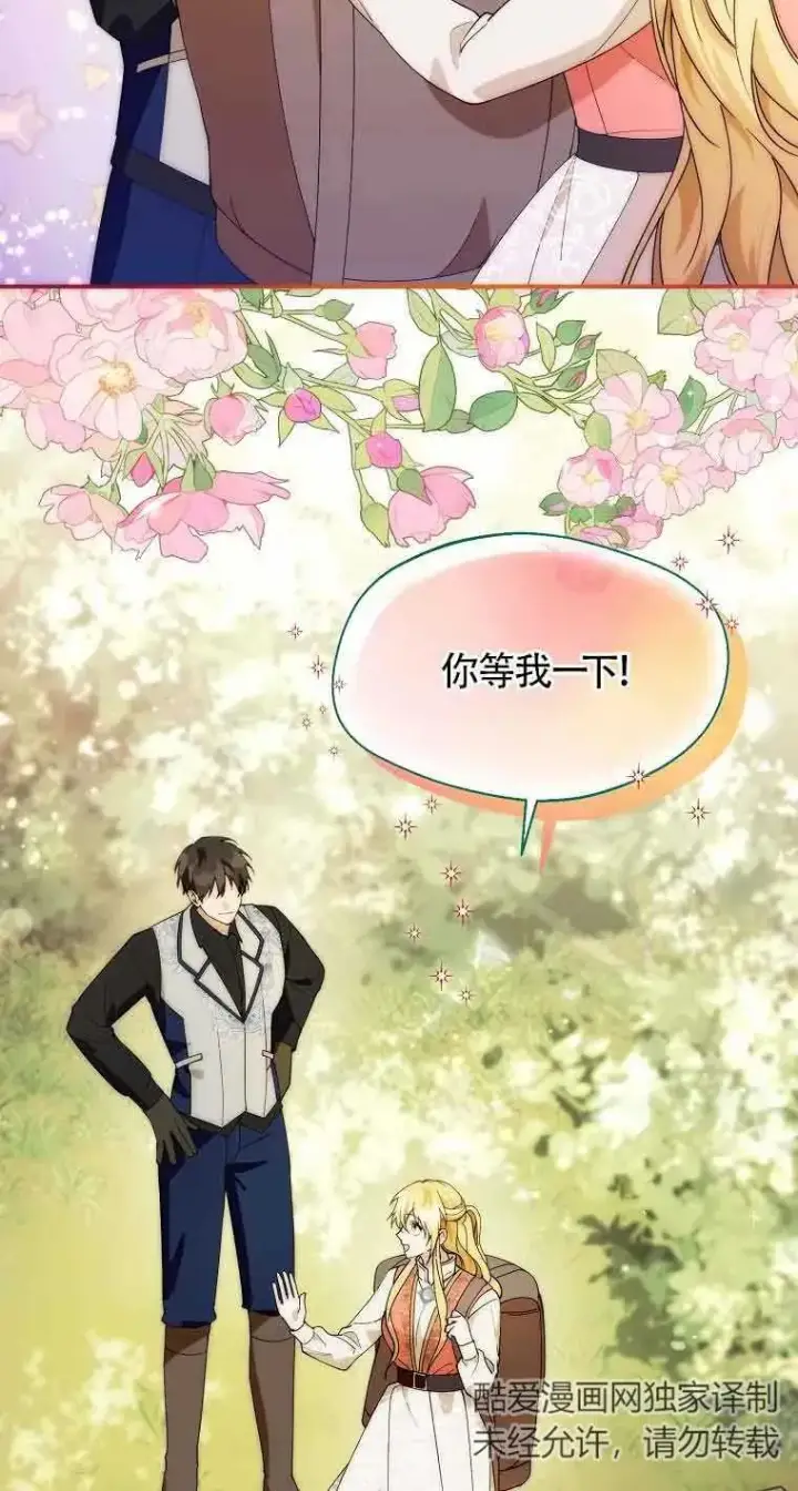 漫画《挑选丈夫时要慎重》第23话第75张图