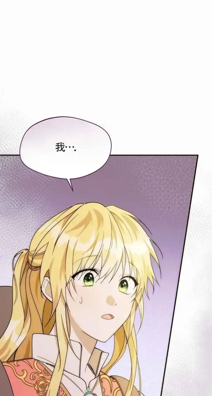 漫画《挑选丈夫时要慎重》第23话第78张图