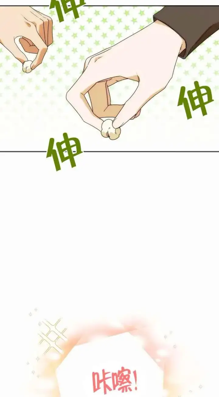 漫画《挑选丈夫时要慎重》第24话第11张图