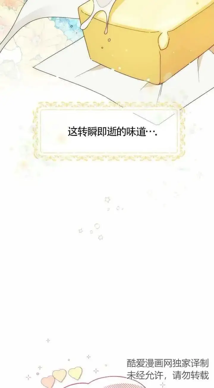 漫画《挑选丈夫时要慎重》第24话第14张图