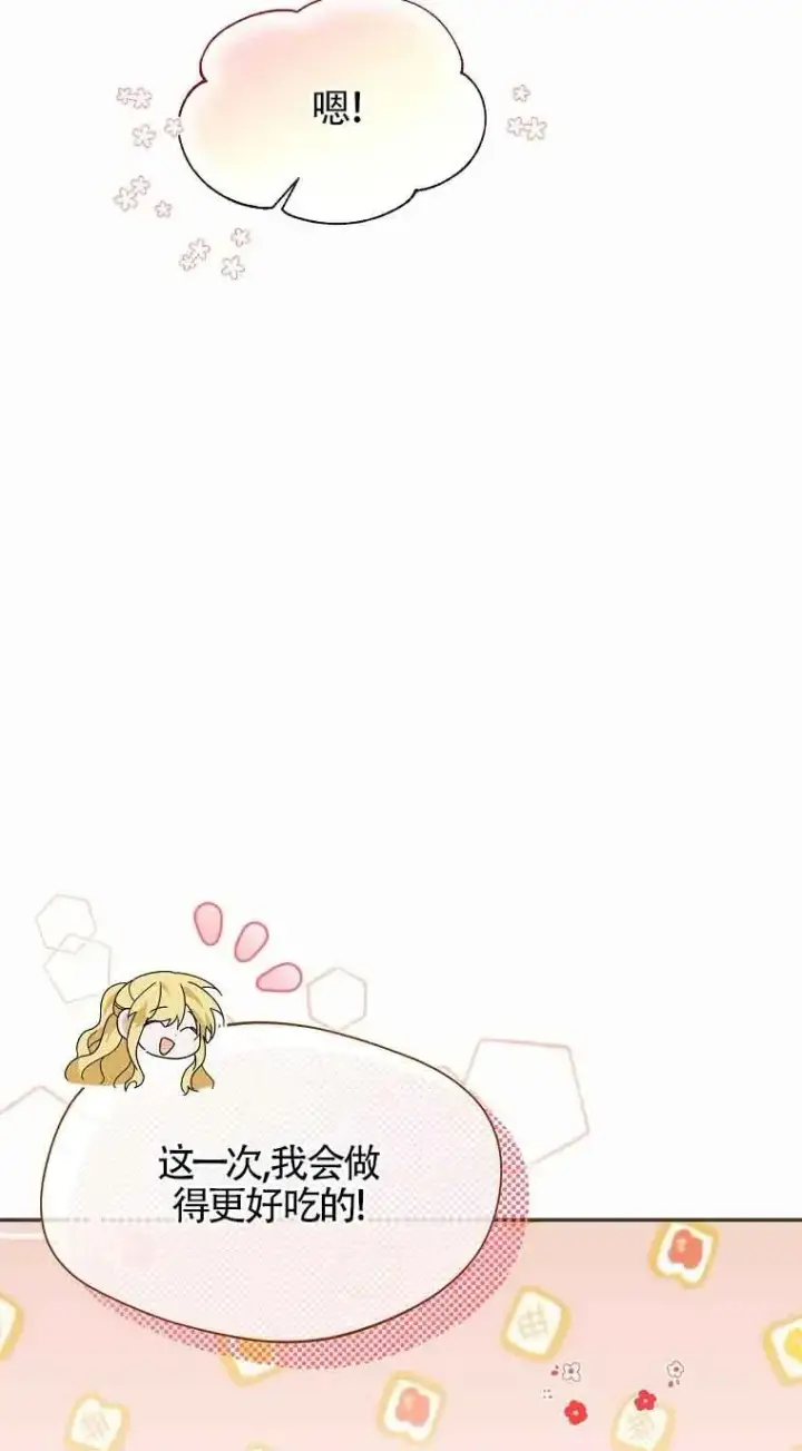 漫画《挑选丈夫时要慎重》第24话第17张图