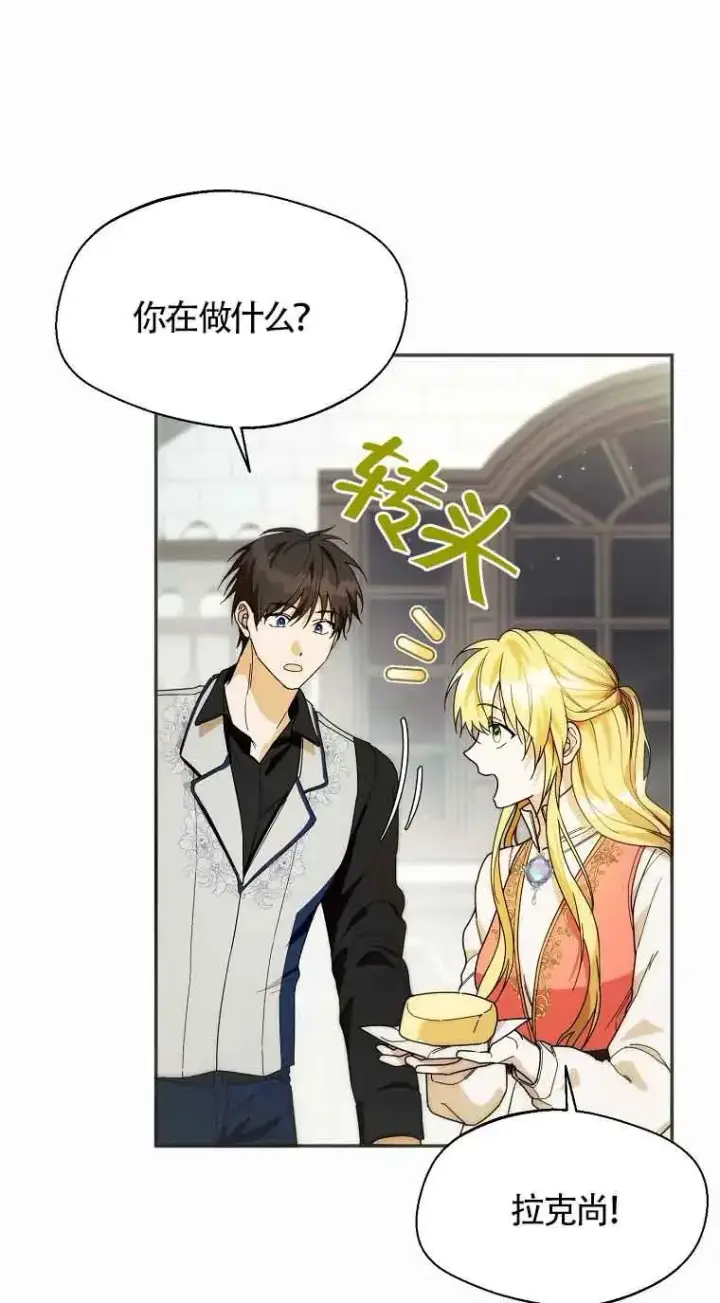 漫画《挑选丈夫时要慎重》第24话第20张图