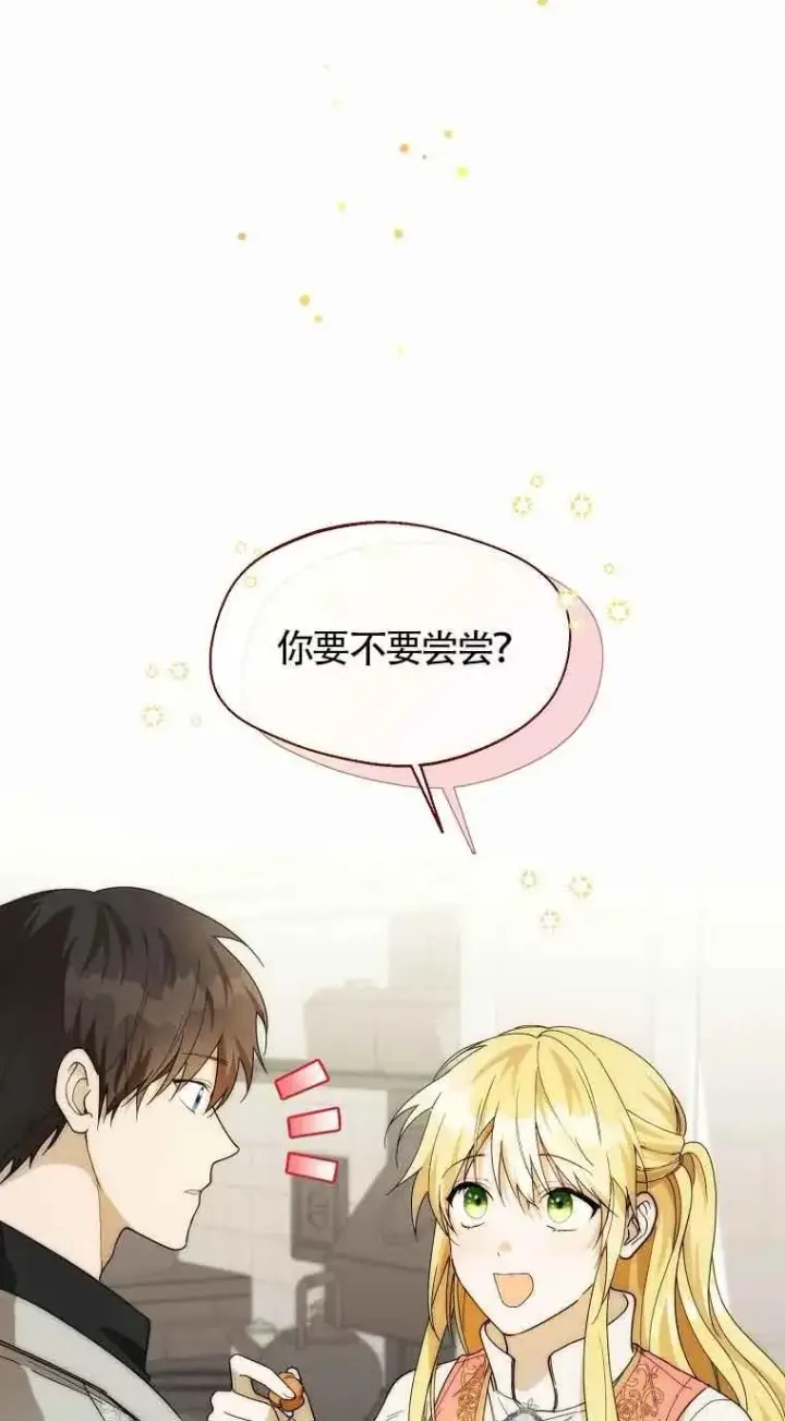 漫画《挑选丈夫时要慎重》第24话第27张图
