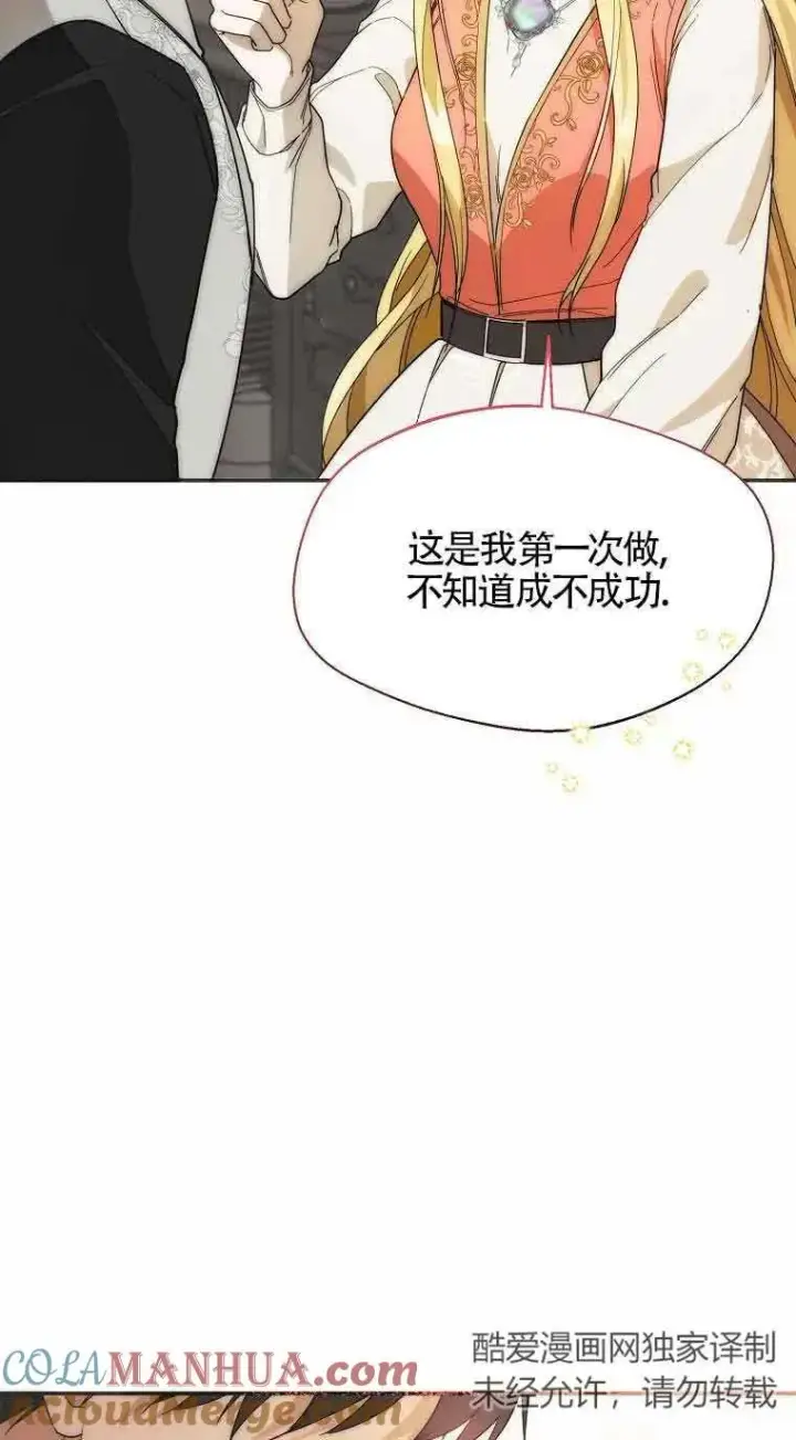 漫画《挑选丈夫时要慎重》第24话第28张图