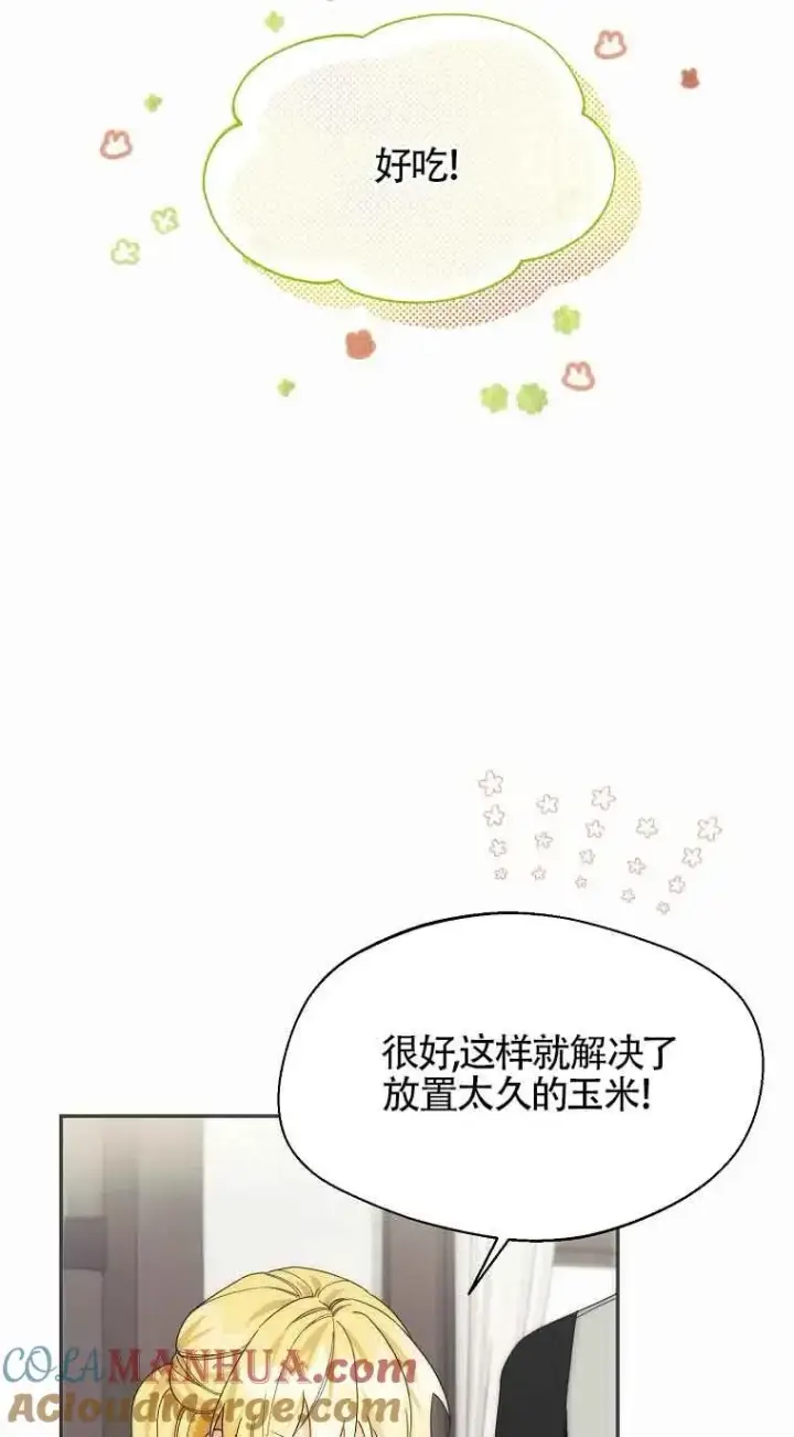 漫画《挑选丈夫时要慎重》第24话第37张图