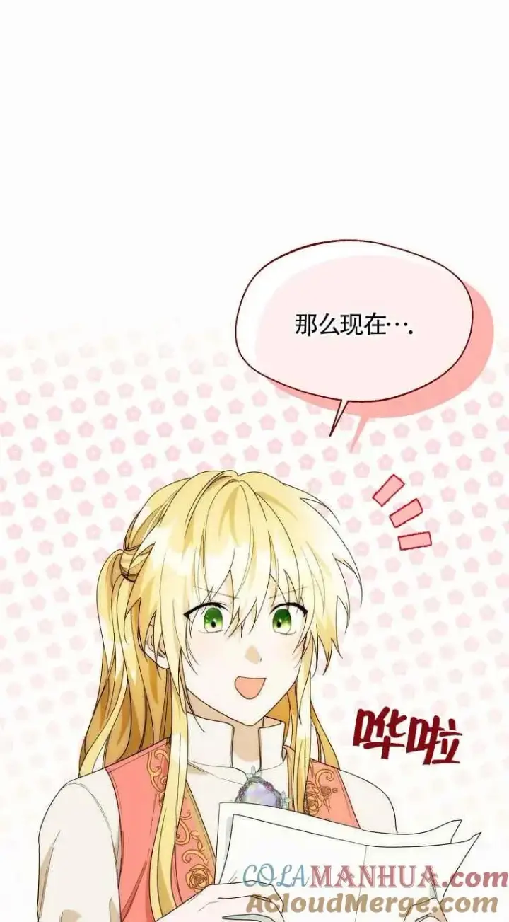 漫画《挑选丈夫时要慎重》第24话第40张图