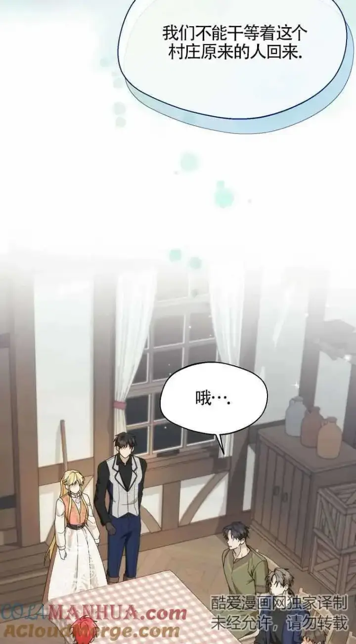 漫画《挑选丈夫时要慎重》第24话第49张图