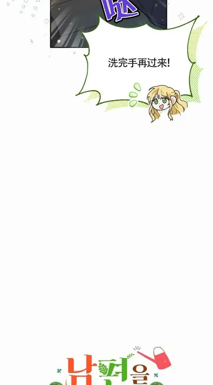 漫画《挑选丈夫时要慎重》第24话第5张图