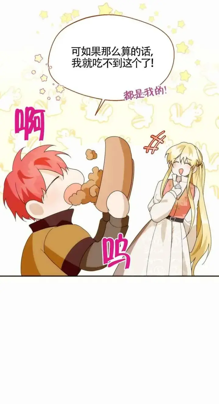 漫画《挑选丈夫时要慎重》第24话第63张图