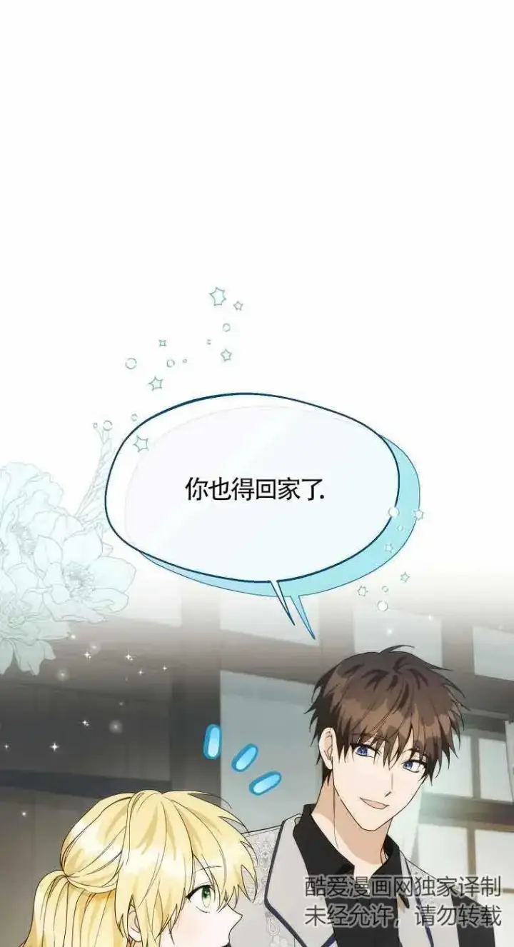 漫画《挑选丈夫时要慎重》第24话第69张图