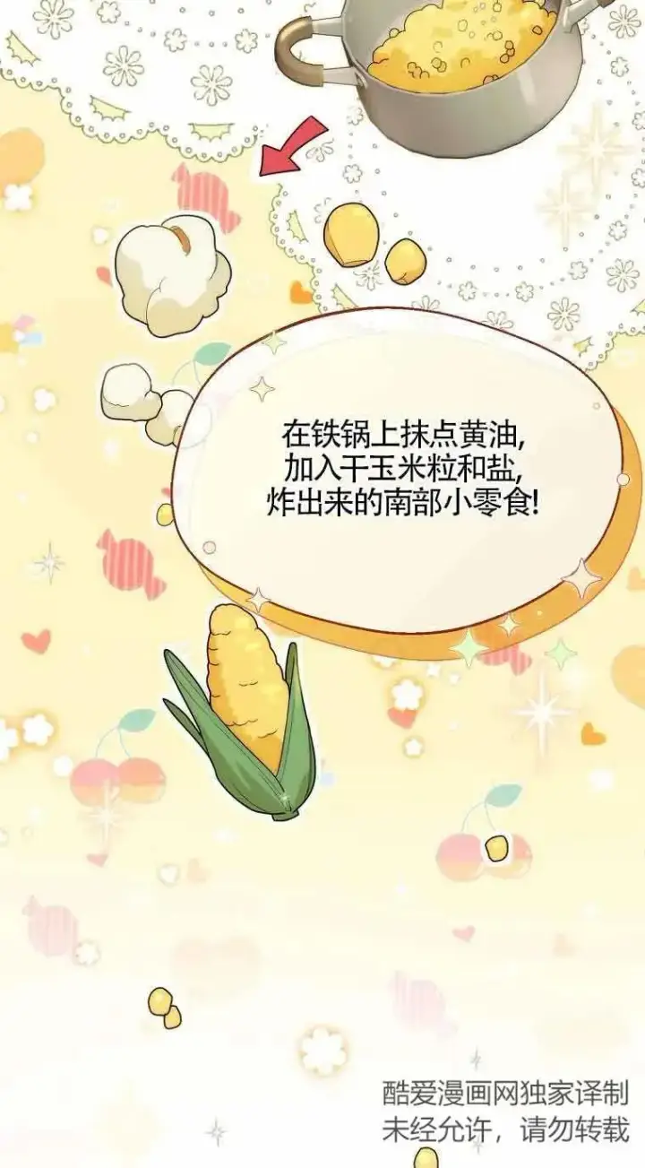 漫画《挑选丈夫时要慎重》第24话第8张图