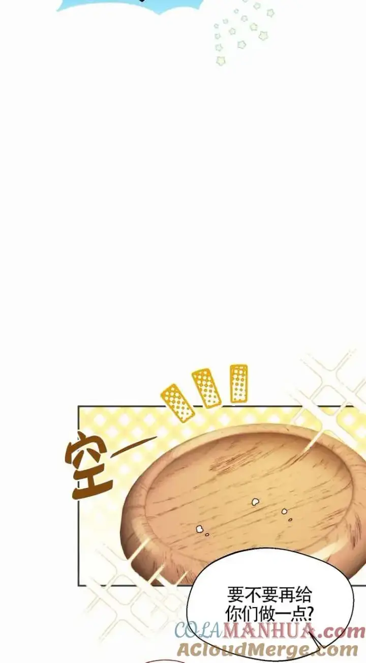 漫画《挑选丈夫时要慎重》第25话第16张图