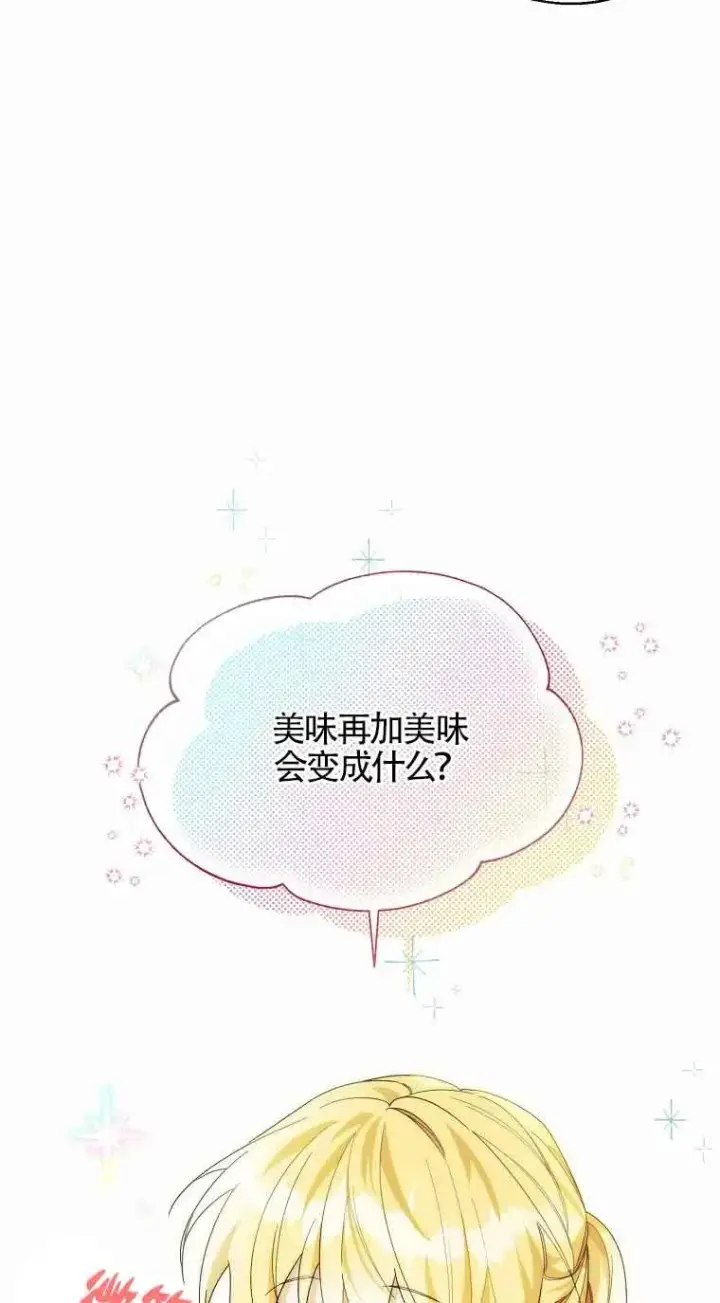 漫画《挑选丈夫时要慎重》第25话第21张图