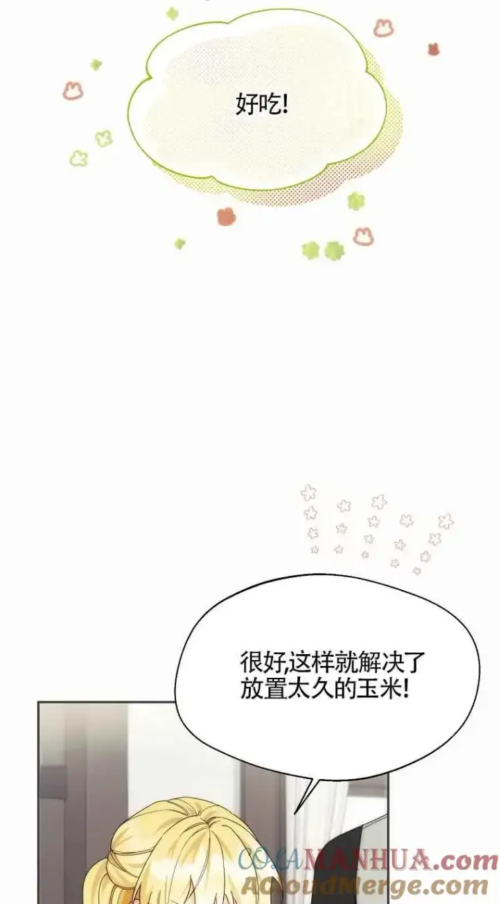 漫画《挑选丈夫时要慎重》第25话第37张图