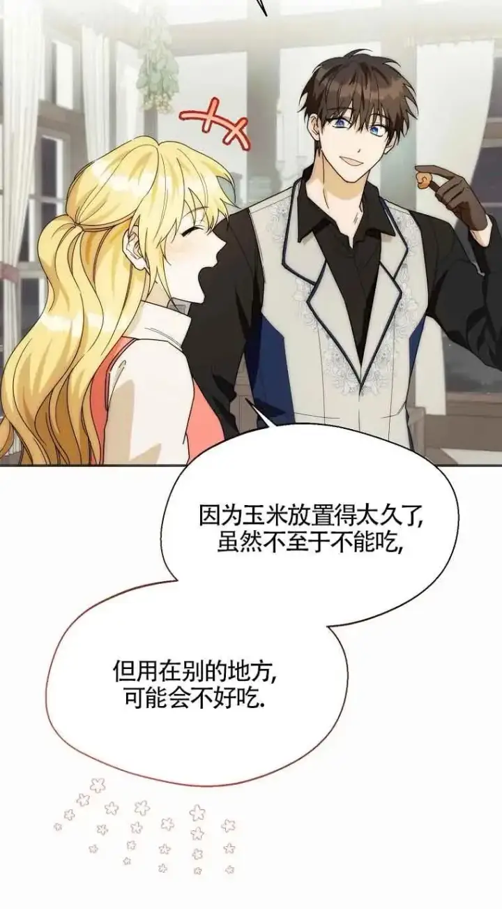 漫画《挑选丈夫时要慎重》第25话第39张图
