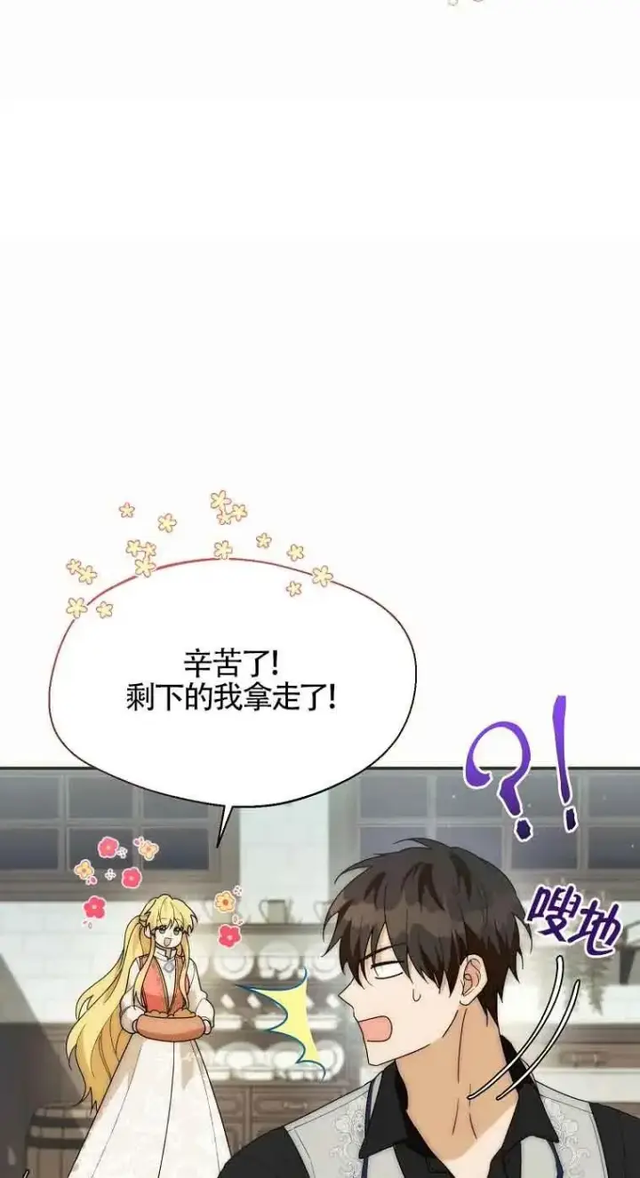 漫画《挑选丈夫时要慎重》第25话第77张图