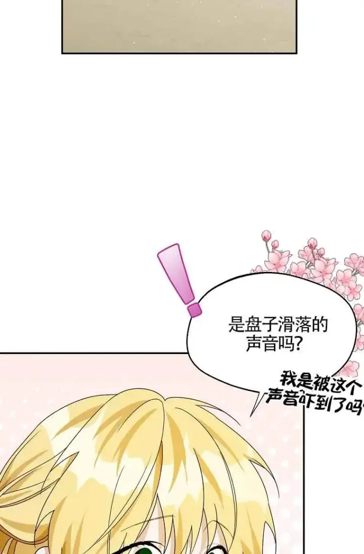 漫画《挑选丈夫时要慎重》第26话第18张图