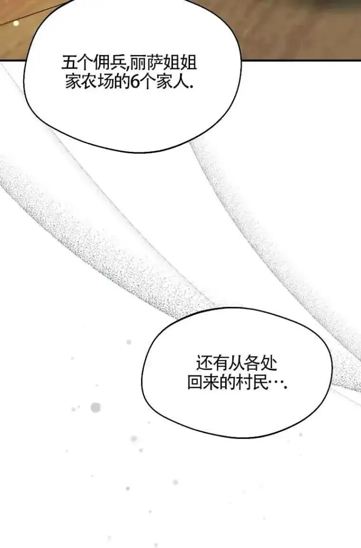 漫画《挑选丈夫时要慎重》第26话第27张图