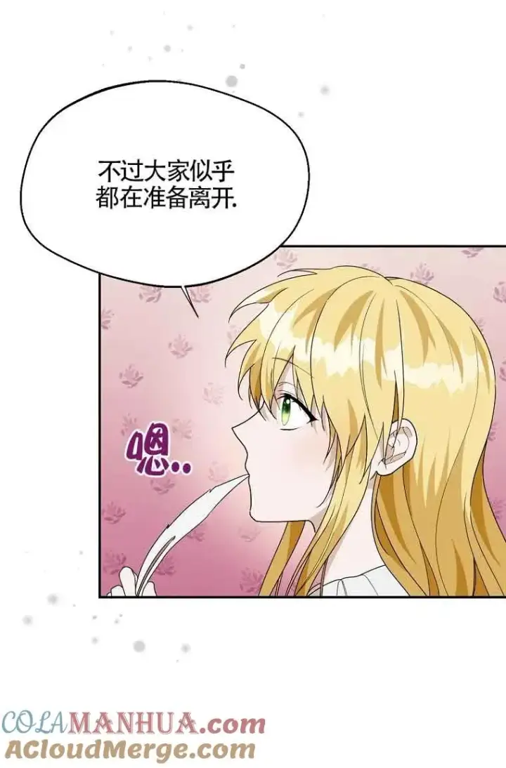 漫画《挑选丈夫时要慎重》第26话第28张图