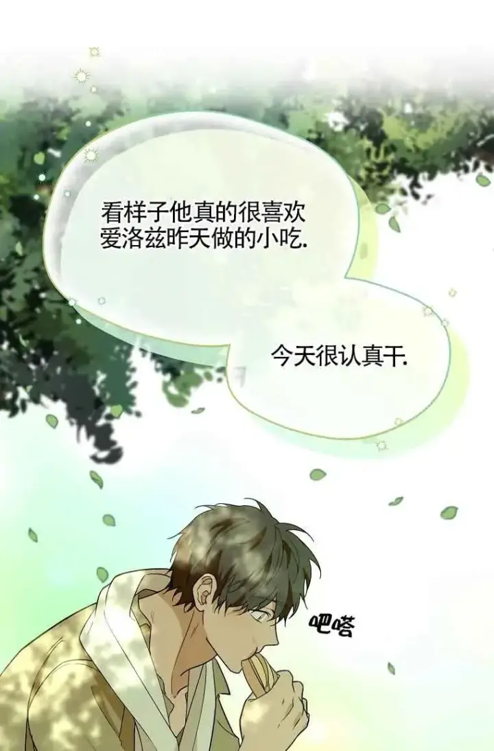 漫画《挑选丈夫时要慎重》第26话第53张图