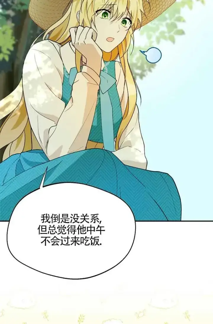 漫画《挑选丈夫时要慎重》第26话第60张图