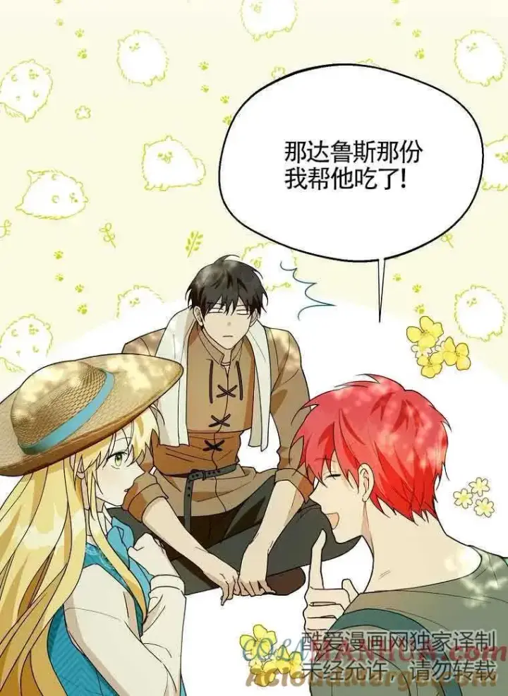 漫画《挑选丈夫时要慎重》第26话第61张图