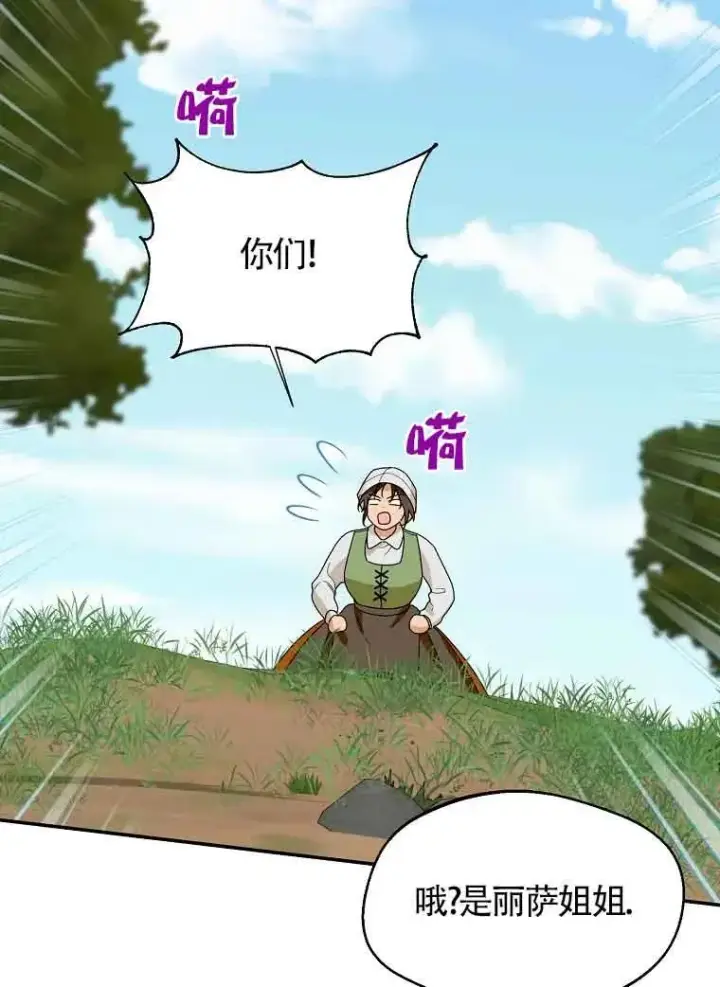 漫画《挑选丈夫时要慎重》第26话第66张图