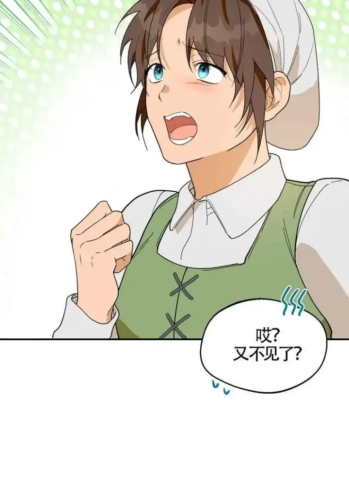 漫画《挑选丈夫时要慎重》第26话第68张图