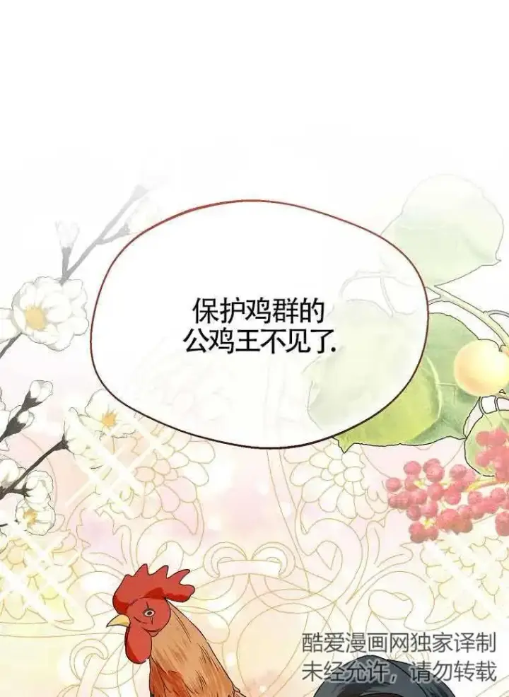 漫画《挑选丈夫时要慎重》第26话第69张图