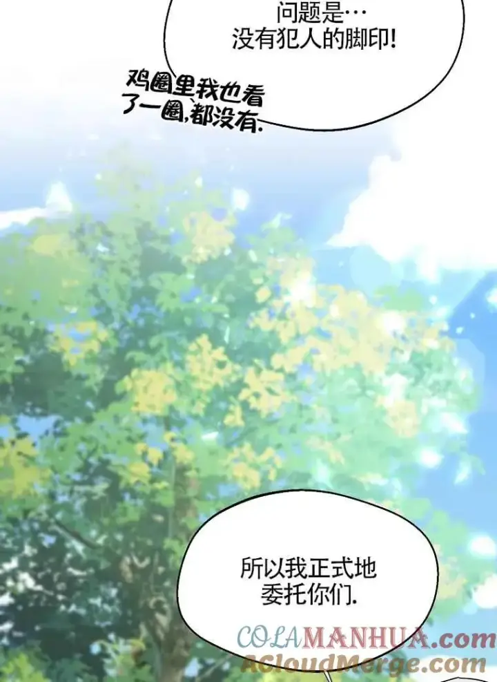 漫画《挑选丈夫时要慎重》第26话第73张图
