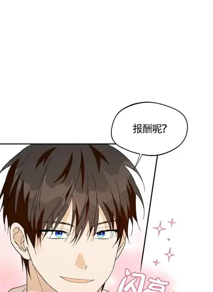 漫画《挑选丈夫时要慎重》第26话第75张图