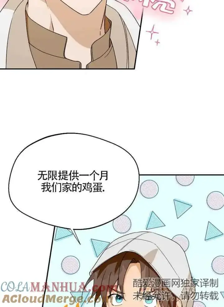 漫画《挑选丈夫时要慎重》第26话第76张图
