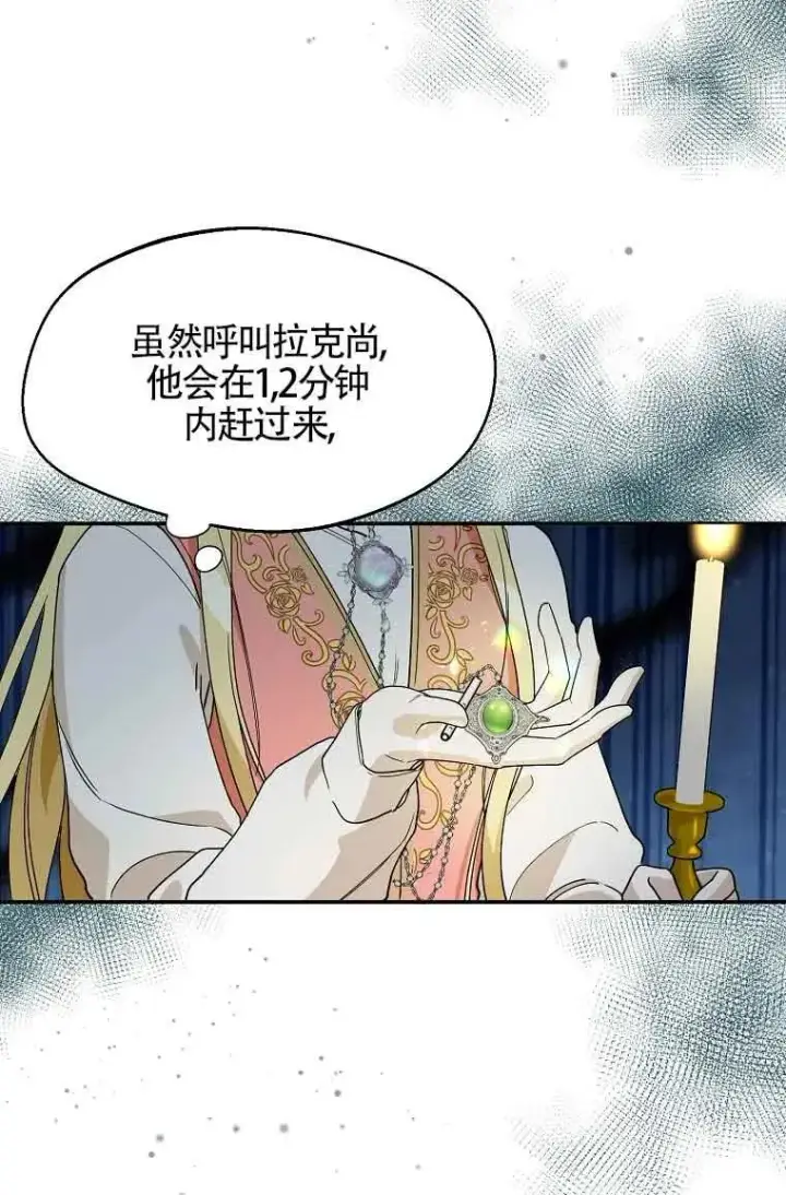 漫画《挑选丈夫时要慎重》第26话第9张图