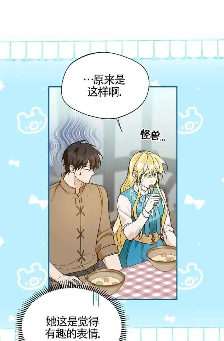 漫画《挑选丈夫时要慎重》第27话第20张图