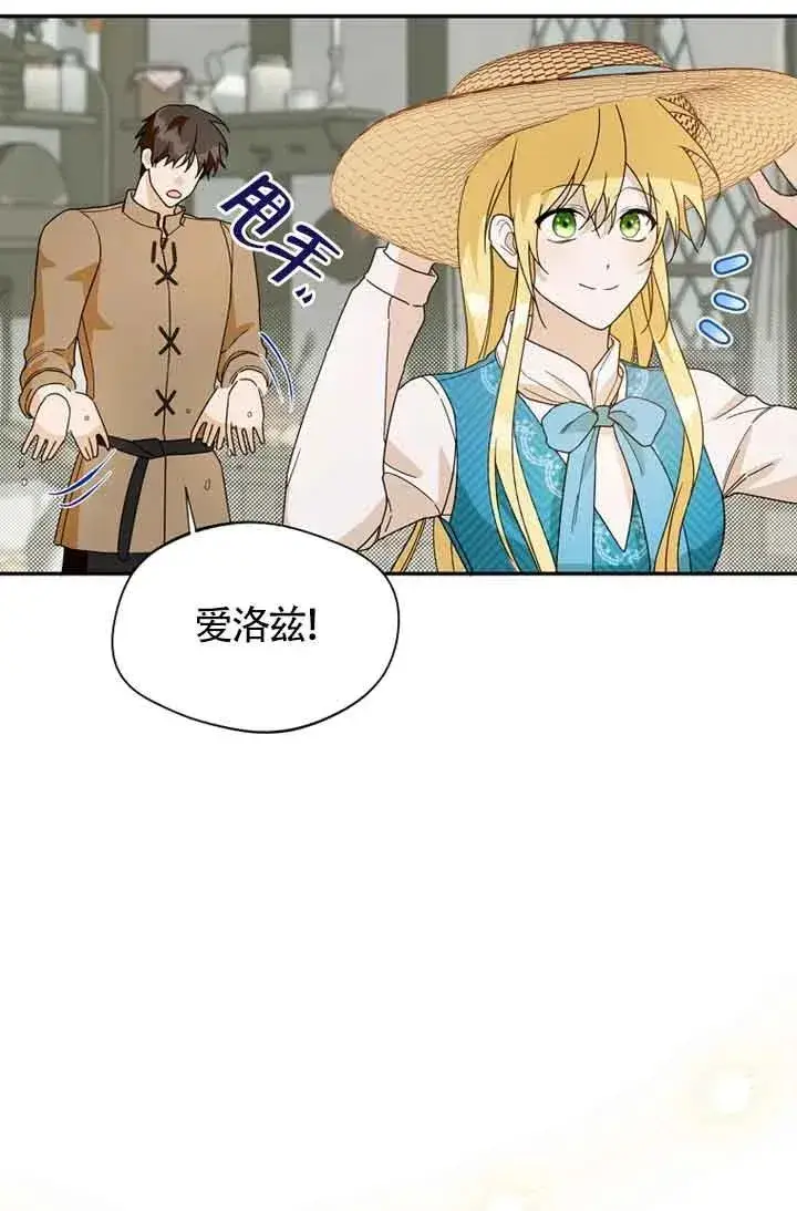 漫画《挑选丈夫时要慎重》第27话第24张图