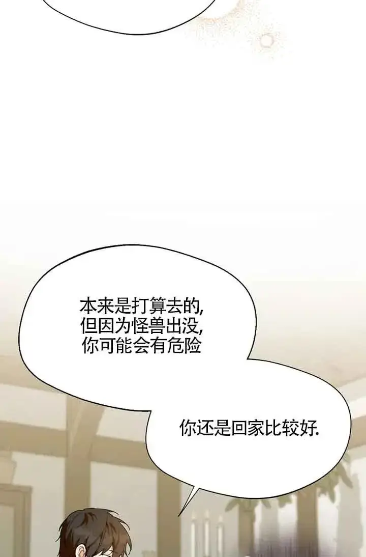 漫画《挑选丈夫时要慎重》第27话第27张图