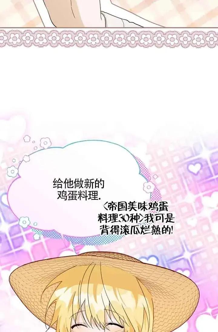 漫画《挑选丈夫时要慎重》第27话第3张图