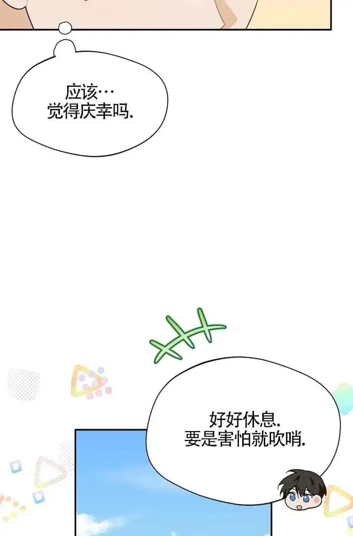 漫画《挑选丈夫时要慎重》第27话第36张图