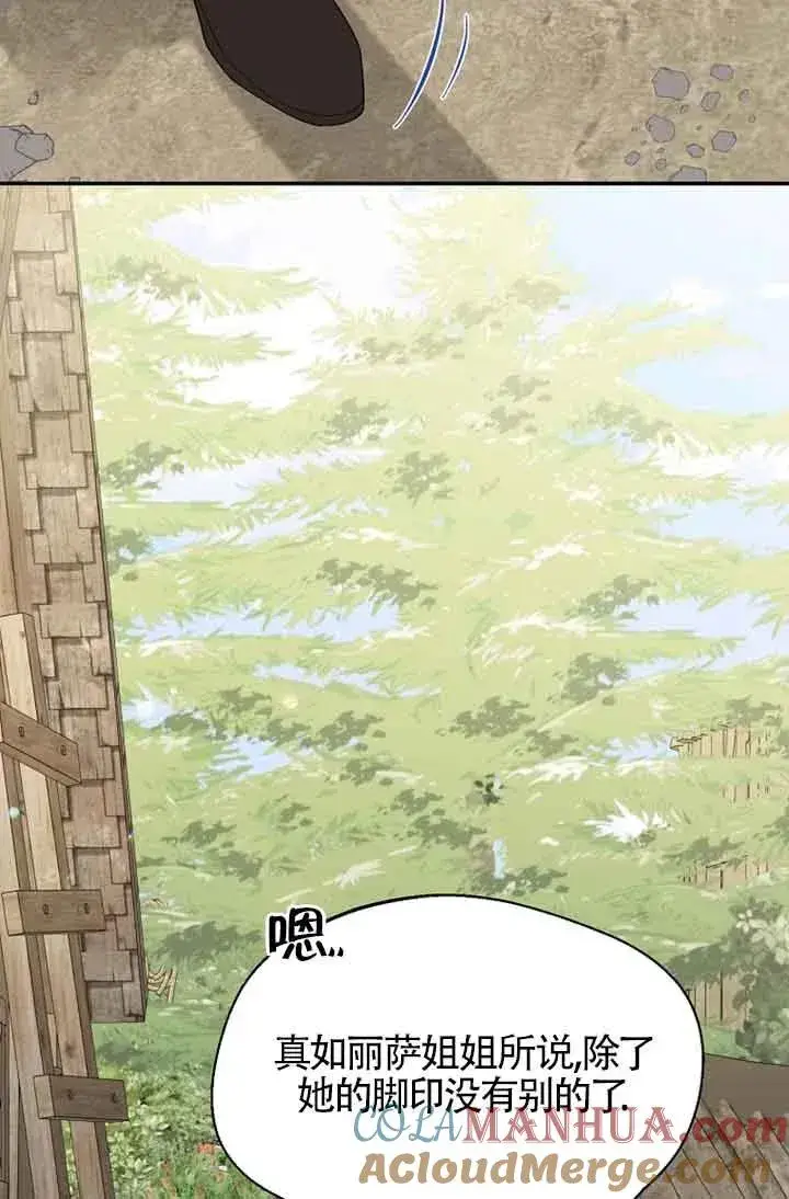 漫画《挑选丈夫时要慎重》第27话第40张图